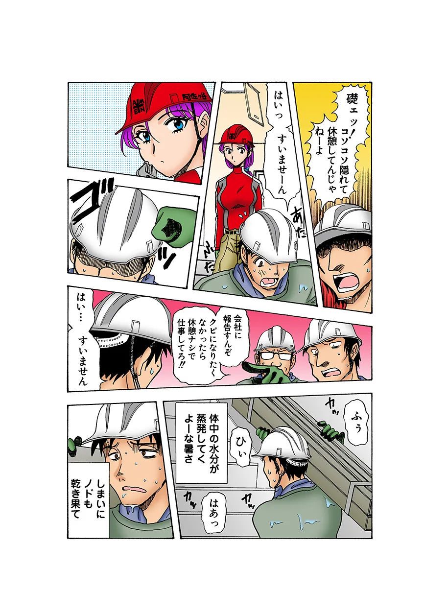 Jukujo Mania Vol. 21 page 12 full