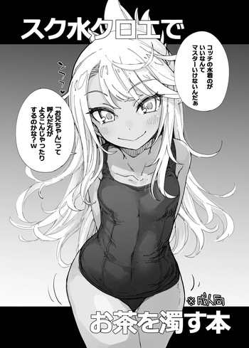 [IRON GRIMOIRE (SAKULA)] 冬コミのコピー本 (Fate/Grand Order) cover