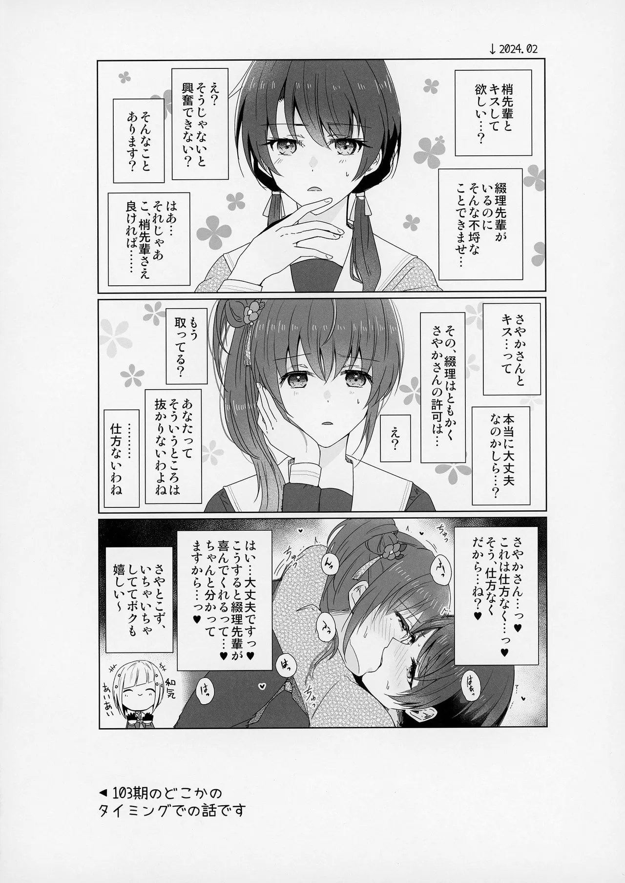 Renkon page 3 full