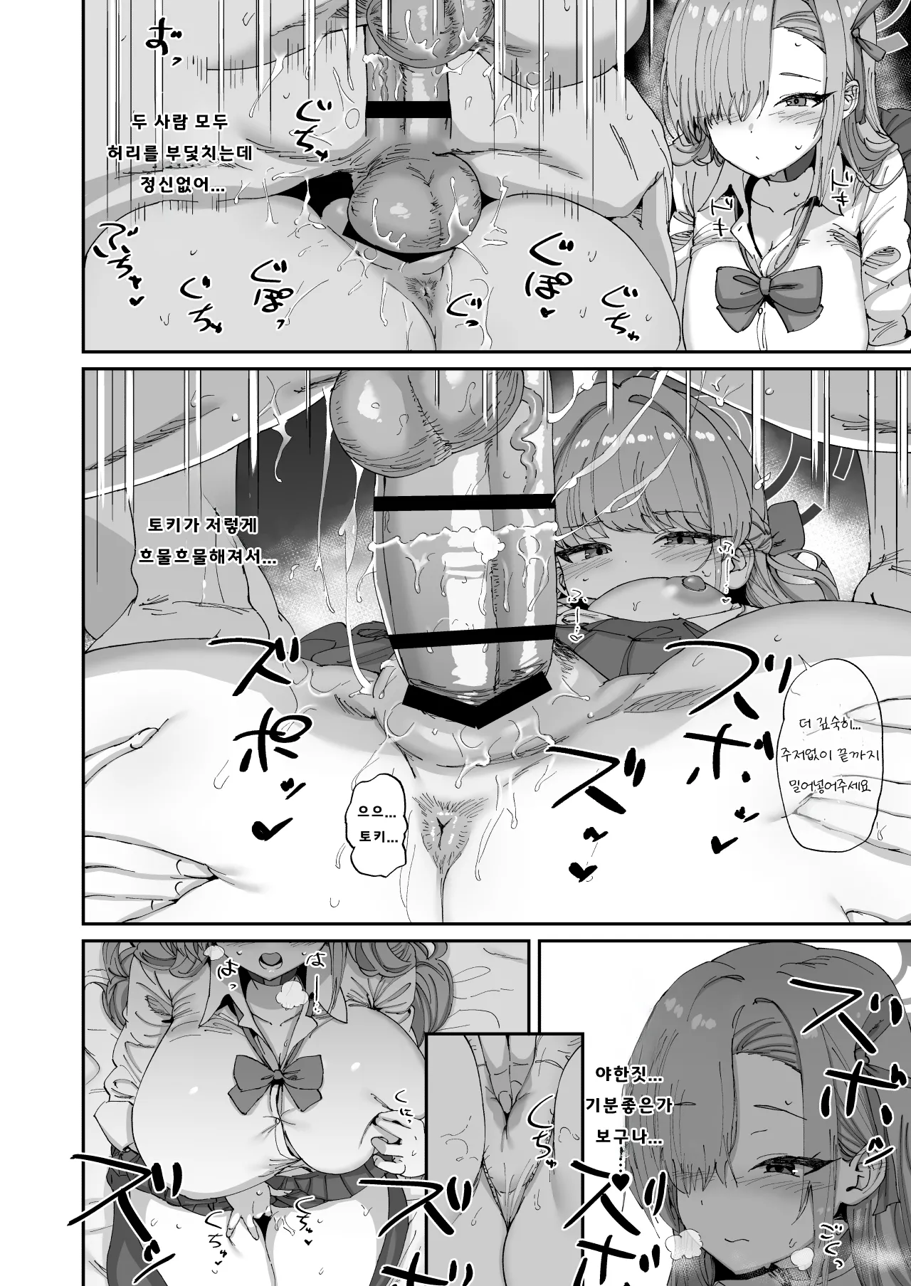 Asuna to Toki to Sex Shinai to Derarenai Heya | 아스나&토키와 섹스하지 않으면 나갈 수 없는 방 page 11 full