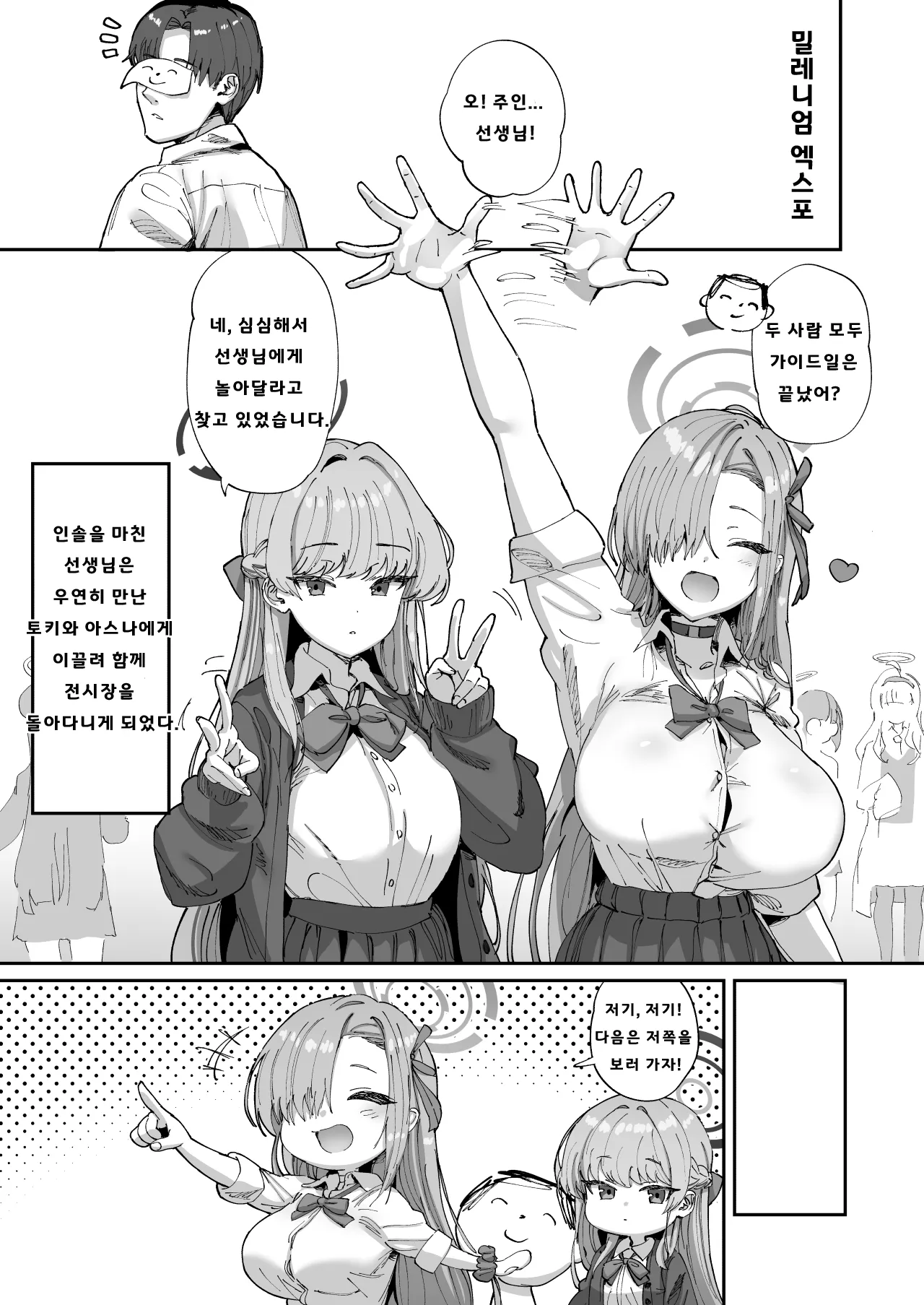 Asuna to Toki to Sex Shinai to Derarenai Heya | 아스나&토키와 섹스하지 않으면 나갈 수 없는 방 page 2 full
