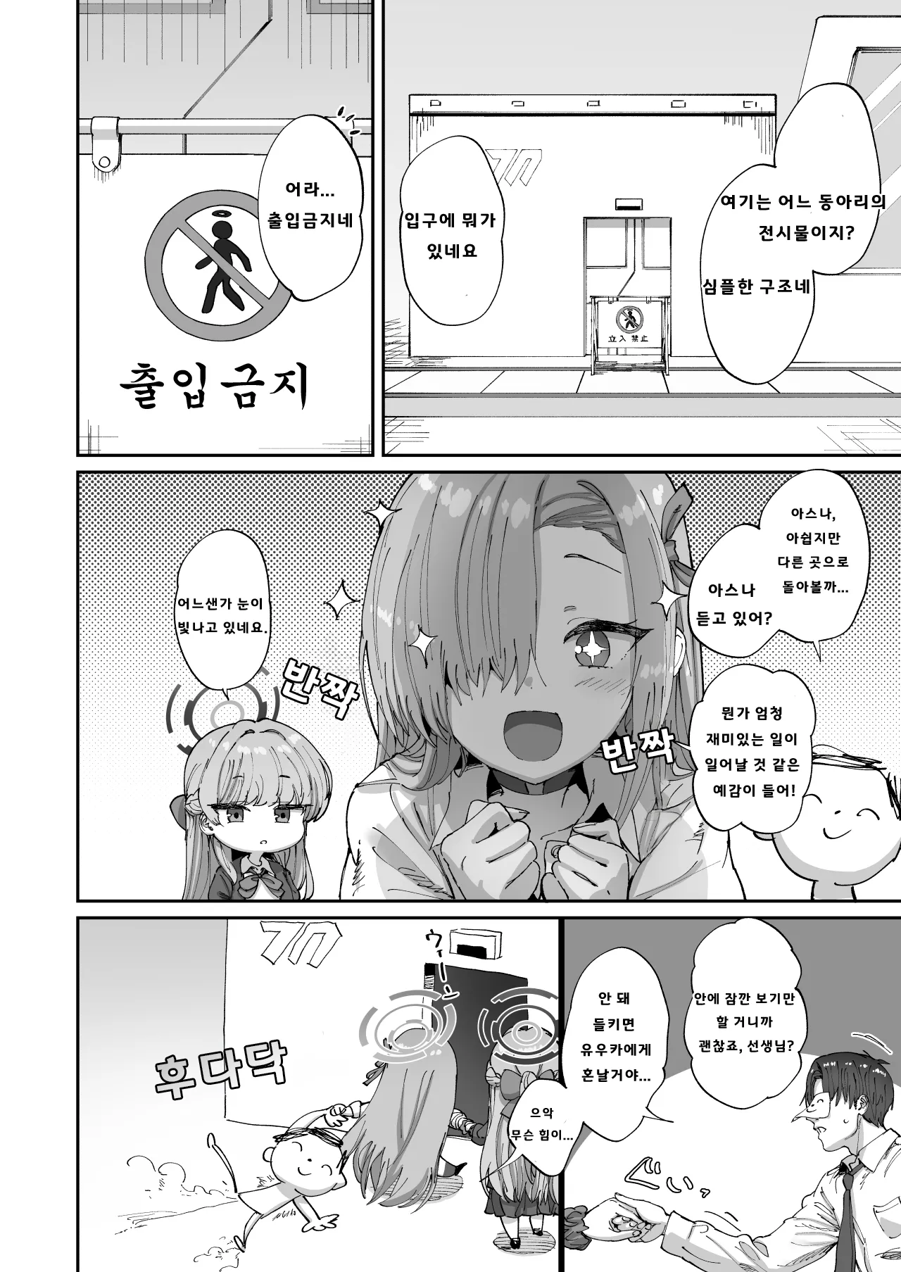 Asuna to Toki to Sex Shinai to Derarenai Heya | 아스나&토키와 섹스하지 않으면 나갈 수 없는 방 page 3 full
