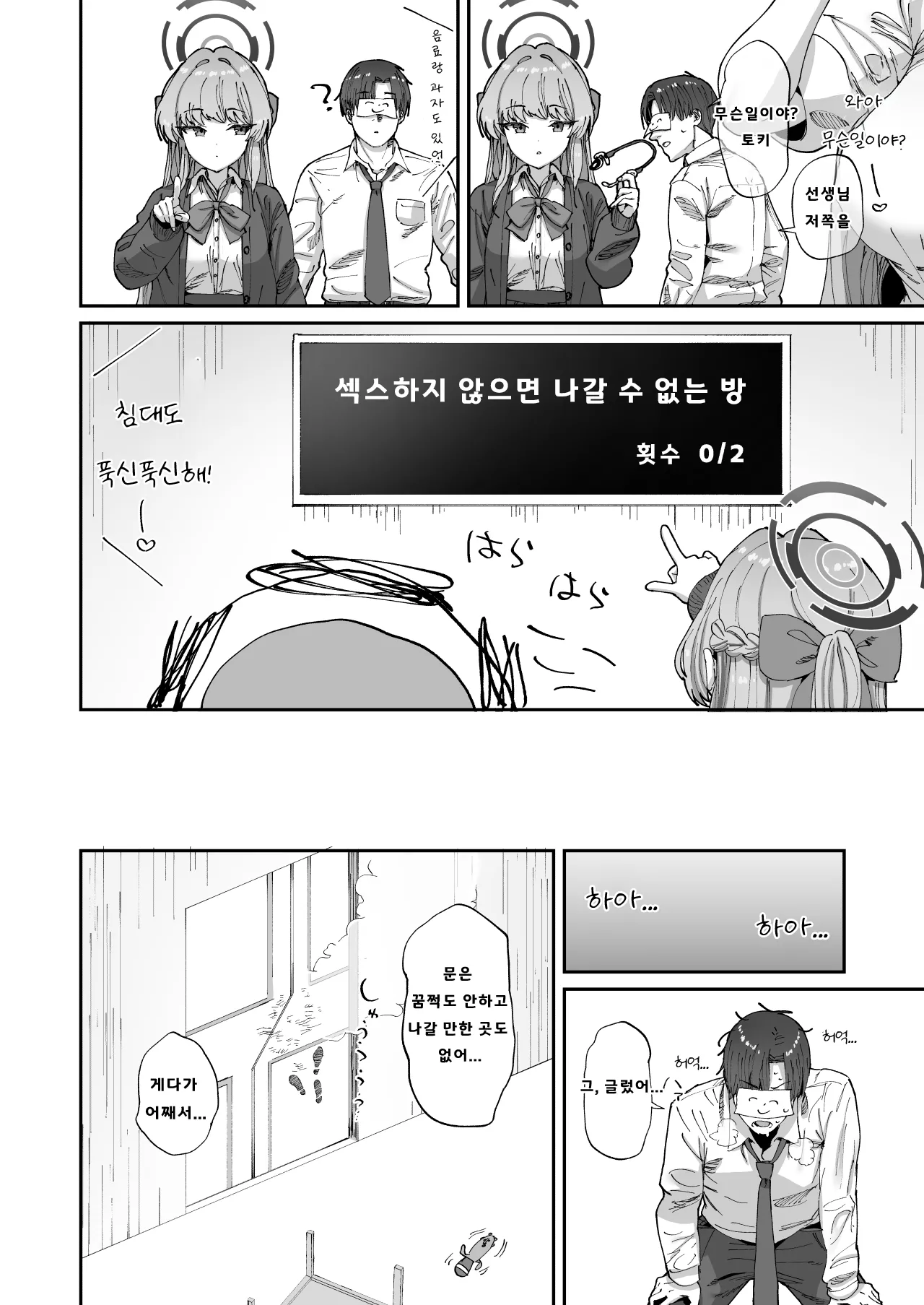 Asuna to Toki to Sex Shinai to Derarenai Heya | 아스나&토키와 섹스하지 않으면 나갈 수 없는 방 page 5 full