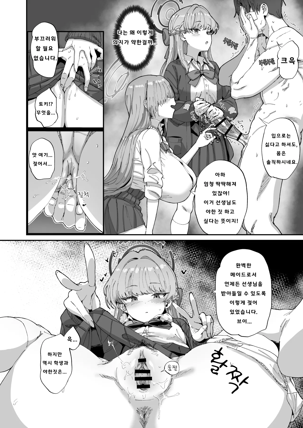 Asuna to Toki to Sex Shinai to Derarenai Heya | 아스나&토키와 섹스하지 않으면 나갈 수 없는 방 page 7 full