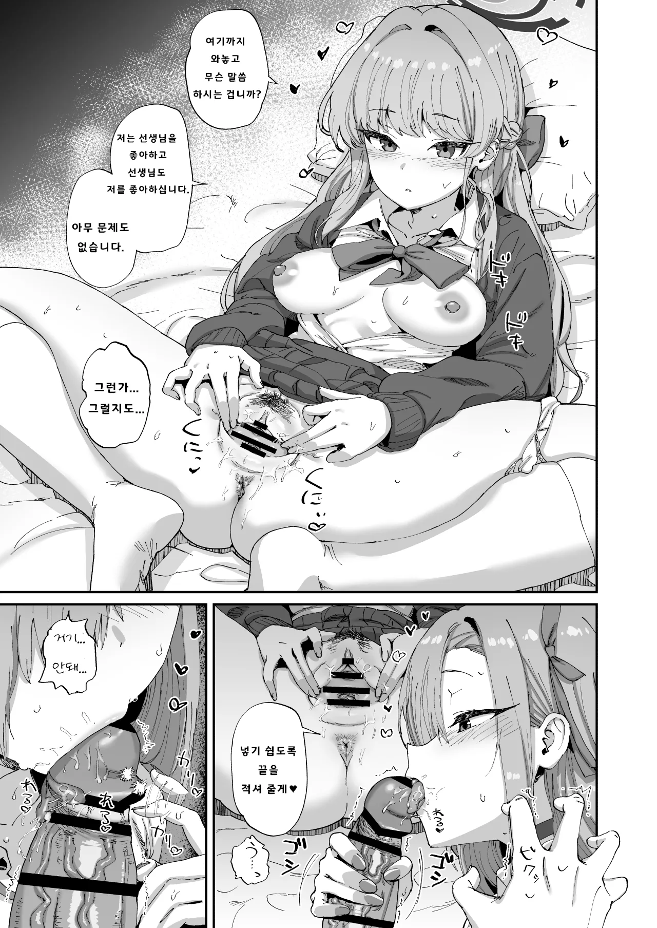 Asuna to Toki to Sex Shinai to Derarenai Heya | 아스나&토키와 섹스하지 않으면 나갈 수 없는 방 page 8 full