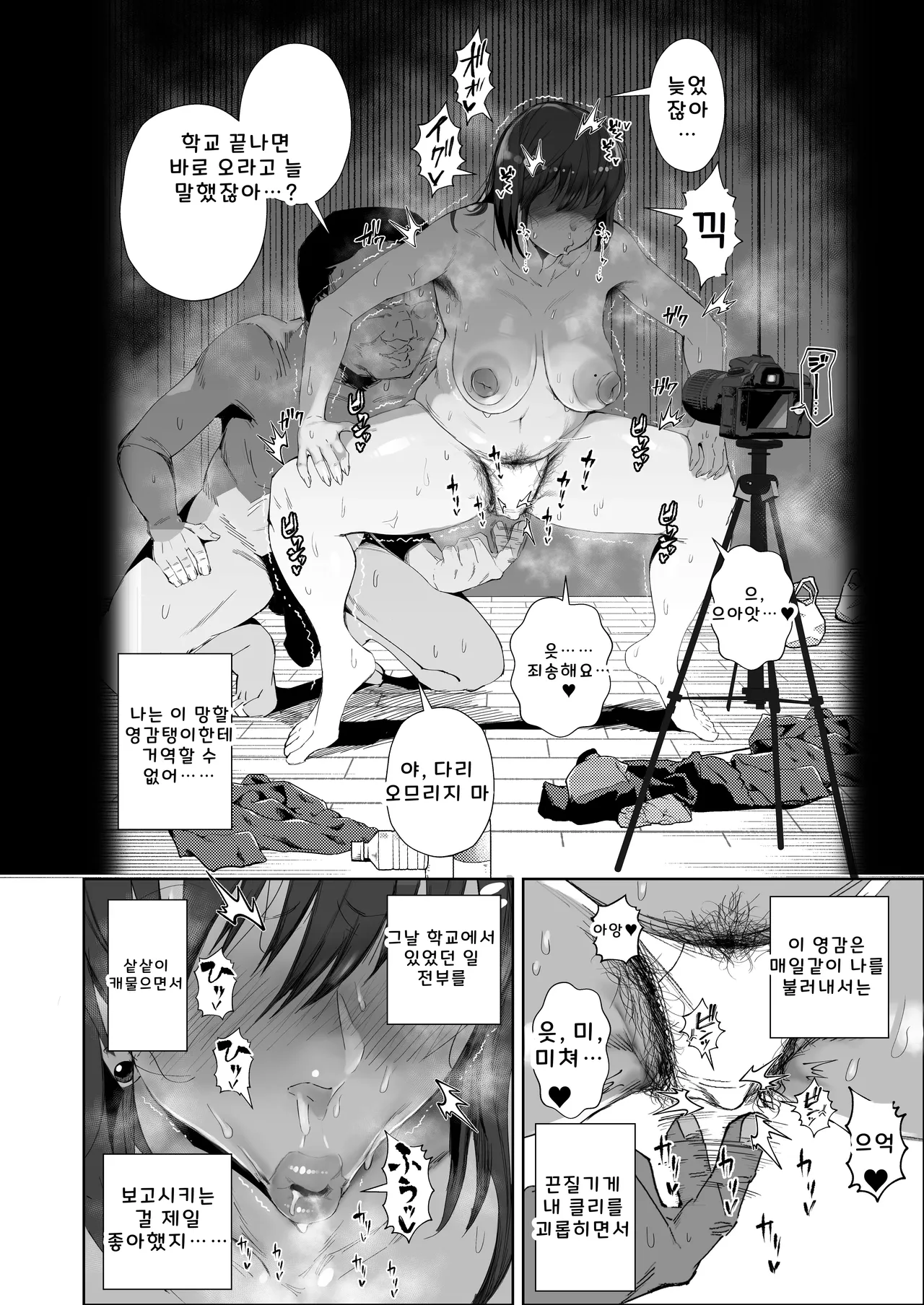 JK를 타락시키는 방법 page 5 full