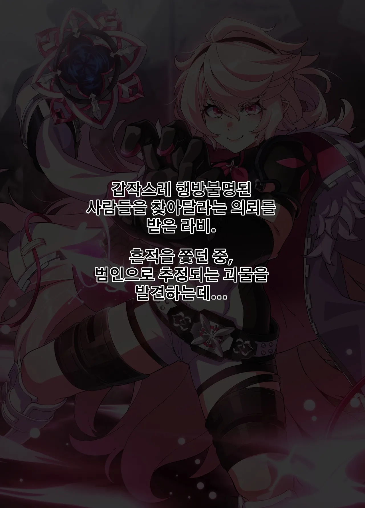 ELSWORD Series <2#Laby Eternity Winner> page 2 full