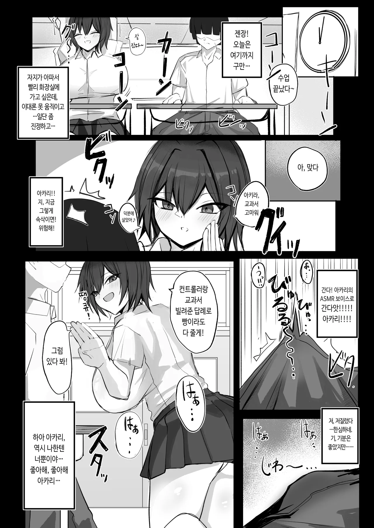 보이시한 K컵 소꿉친구가 아싸인 그녀석과 섹스하고 있었다 page 10 full