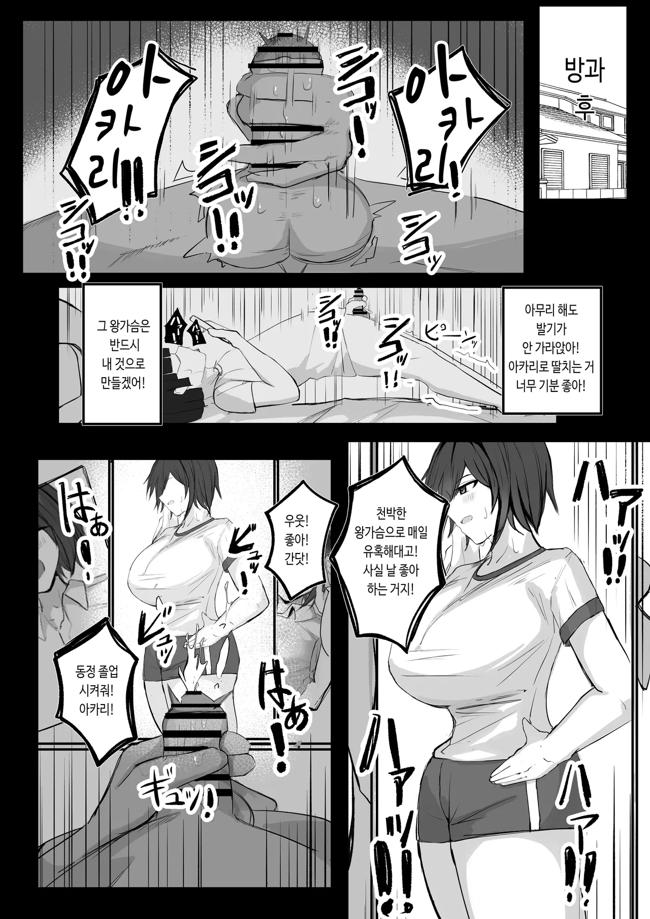 보이시한 K컵 소꿉친구가 아싸인 그녀석과 섹스하고 있었다 page 11 full