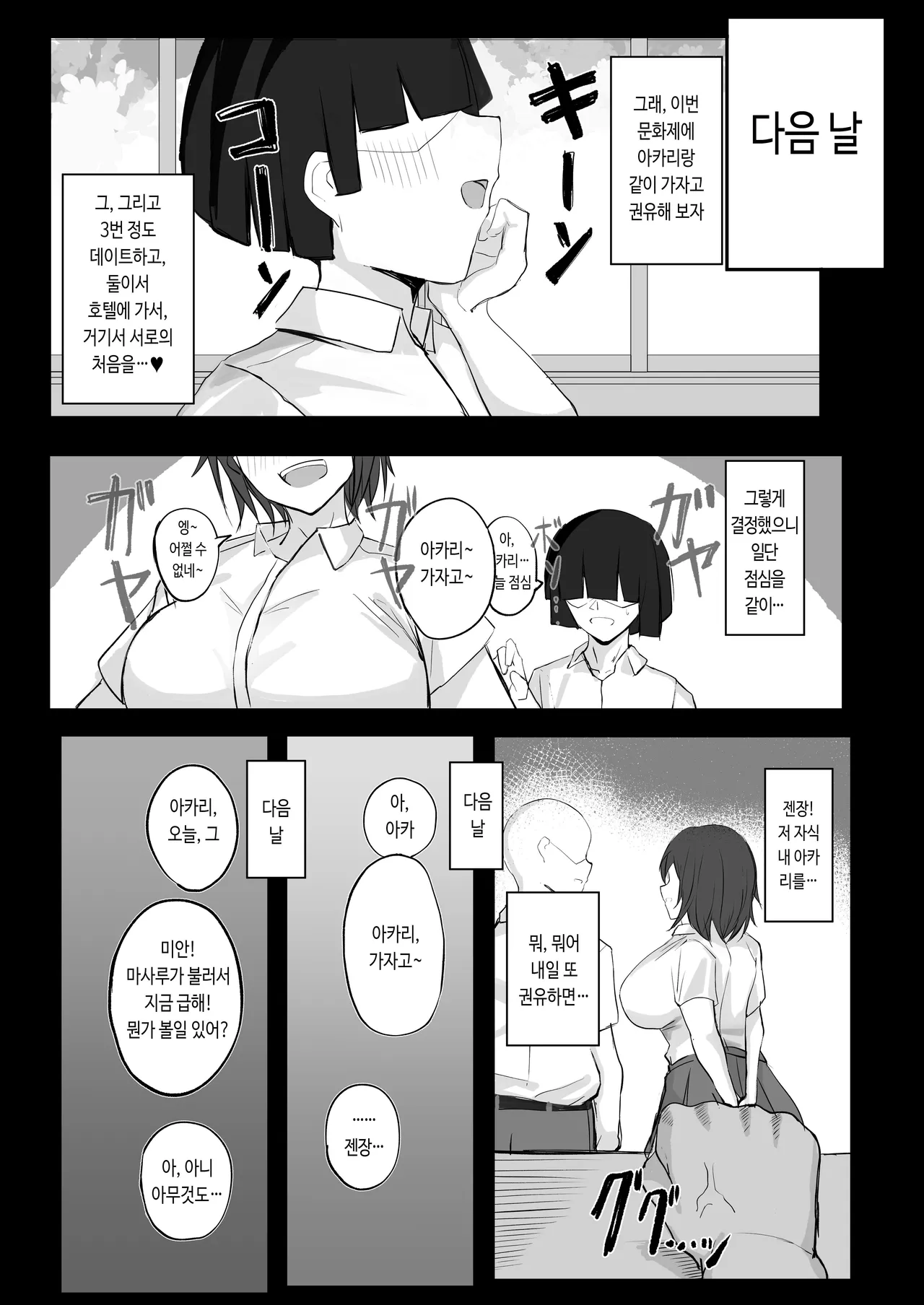 보이시한 K컵 소꿉친구가 아싸인 그녀석과 섹스하고 있었다 page 12 full