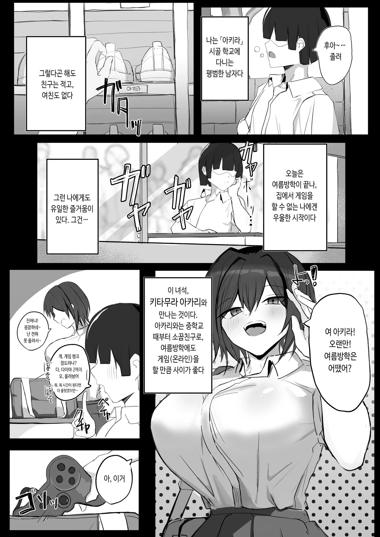 보이시한 K컵 소꿉친구가 아싸인 그녀석과 섹스하고 있었다 page 4 full