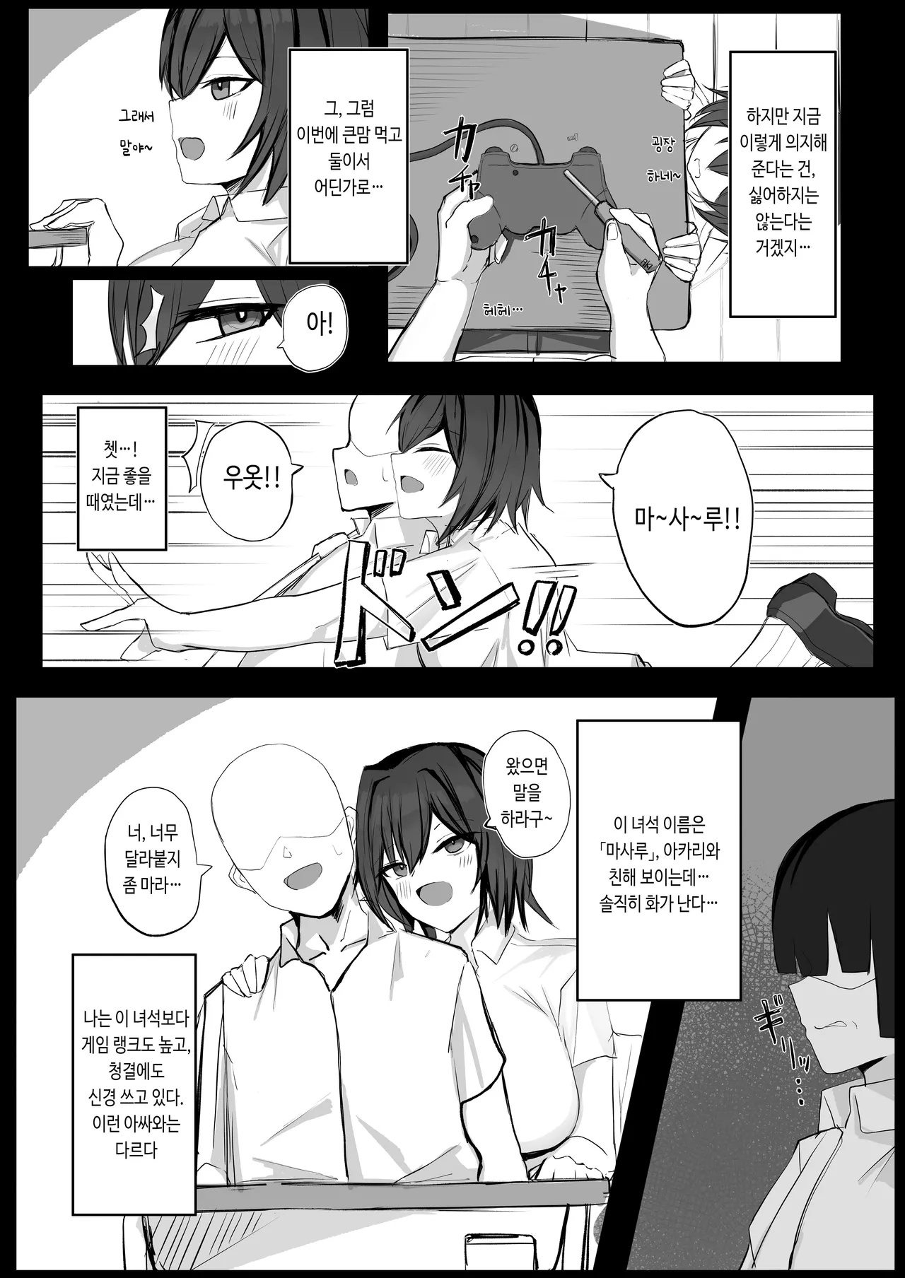 보이시한 K컵 소꿉친구가 아싸인 그녀석과 섹스하고 있었다 page 6 full