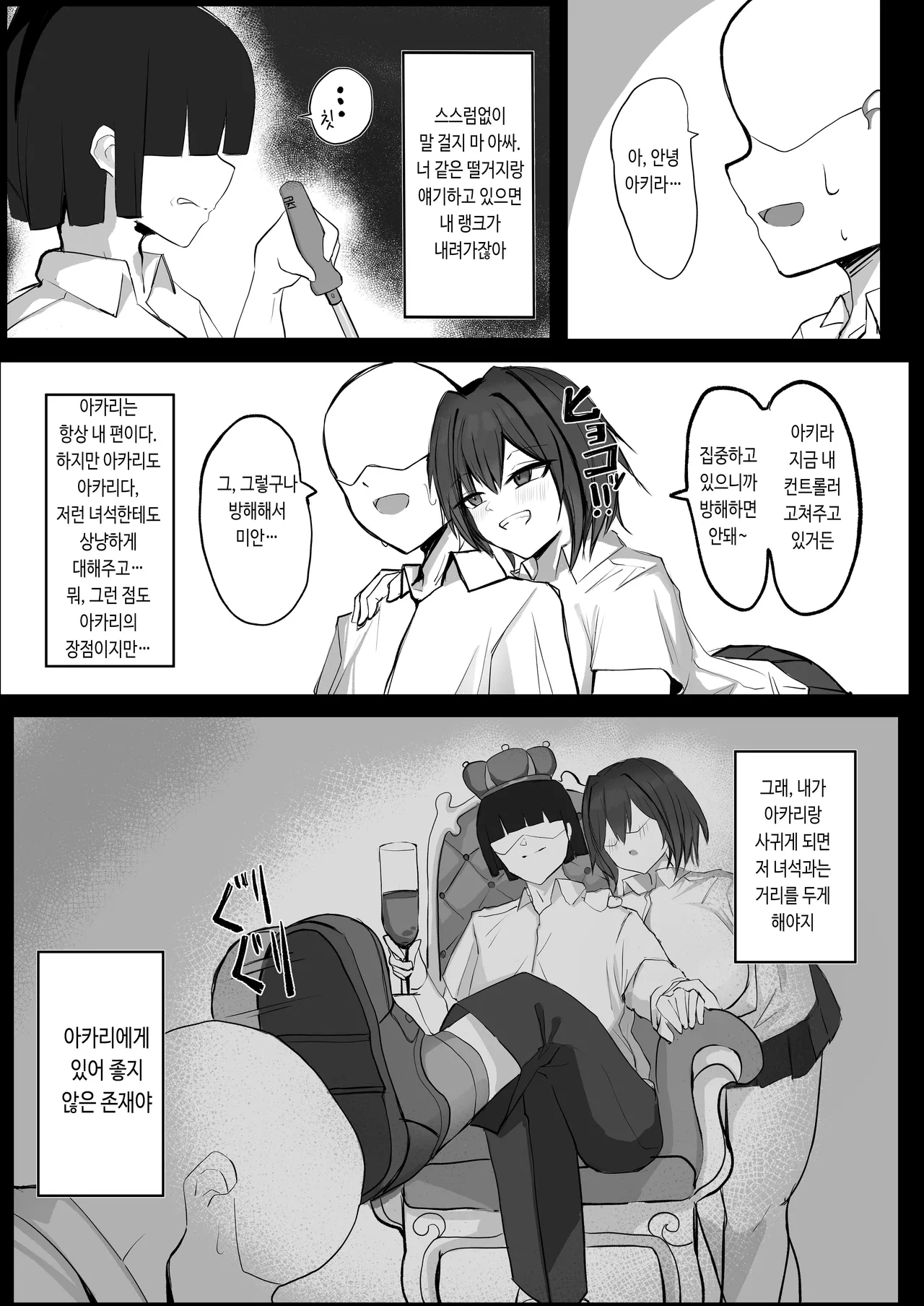 보이시한 K컵 소꿉친구가 아싸인 그녀석과 섹스하고 있었다 page 7 full