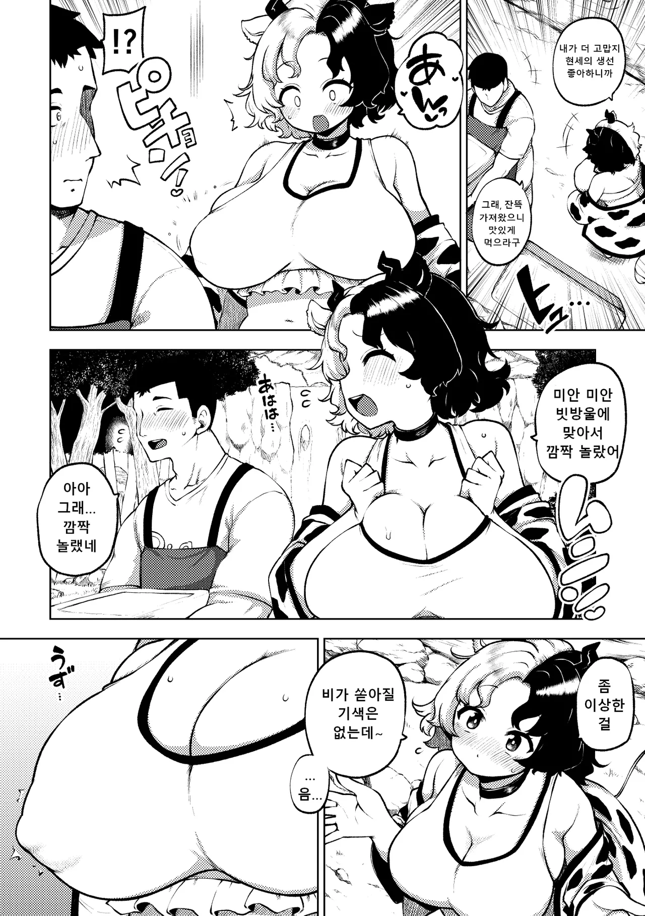 牛崎を乳搾り I 우시자키의 우유짜기 page 2 full