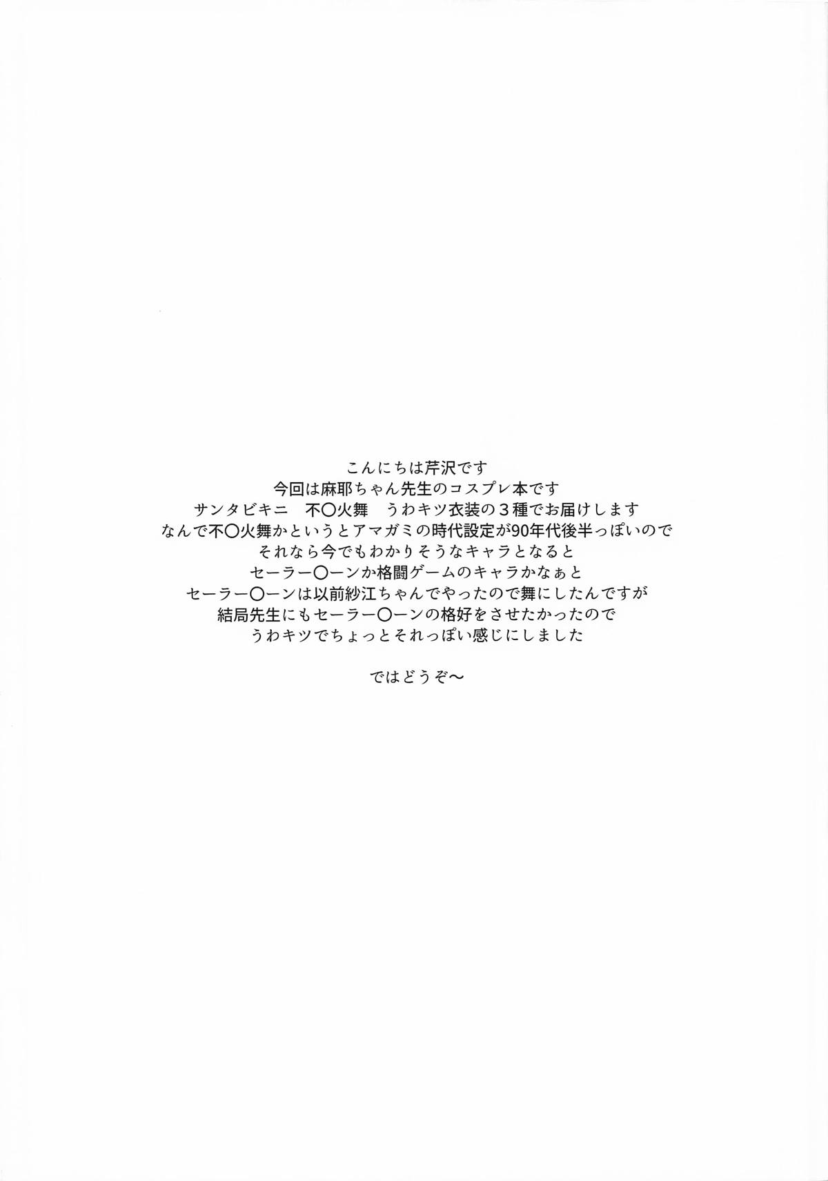 29歳女教師コスプレイヤーのドスケベチャレンジ page 2 full