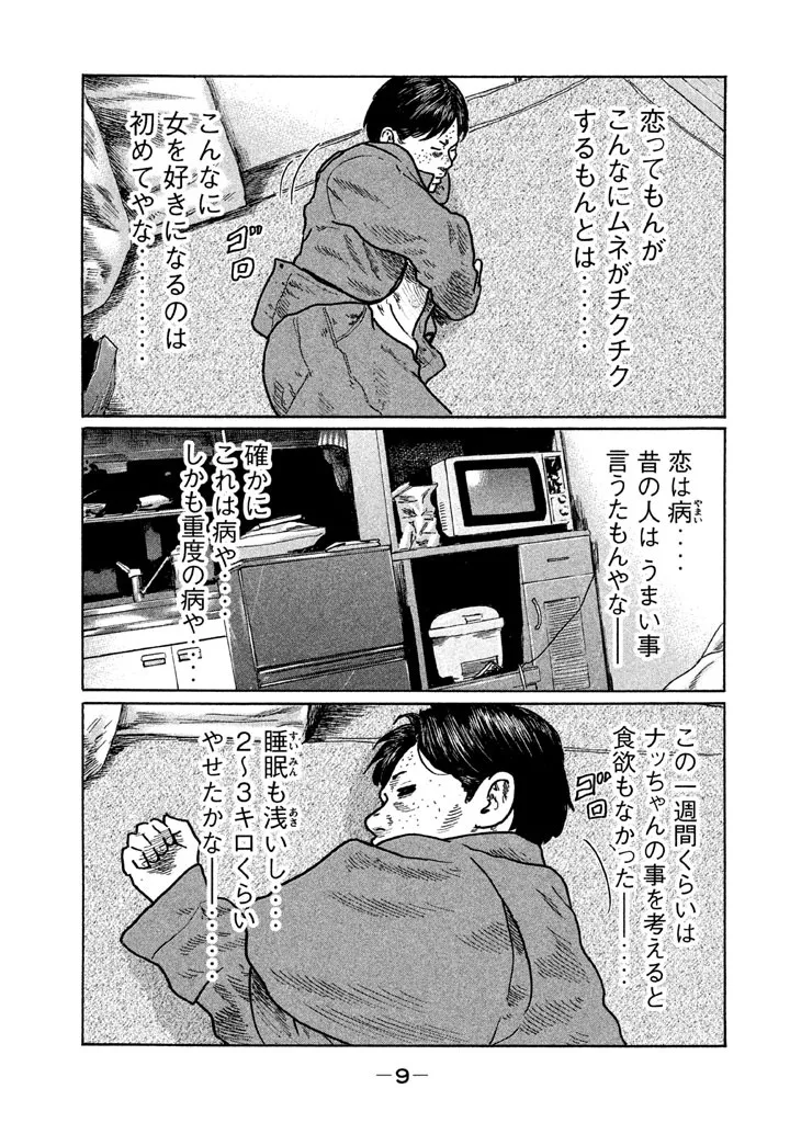 Naniwa Tomoare 2007 Volume 21 page 11 full
