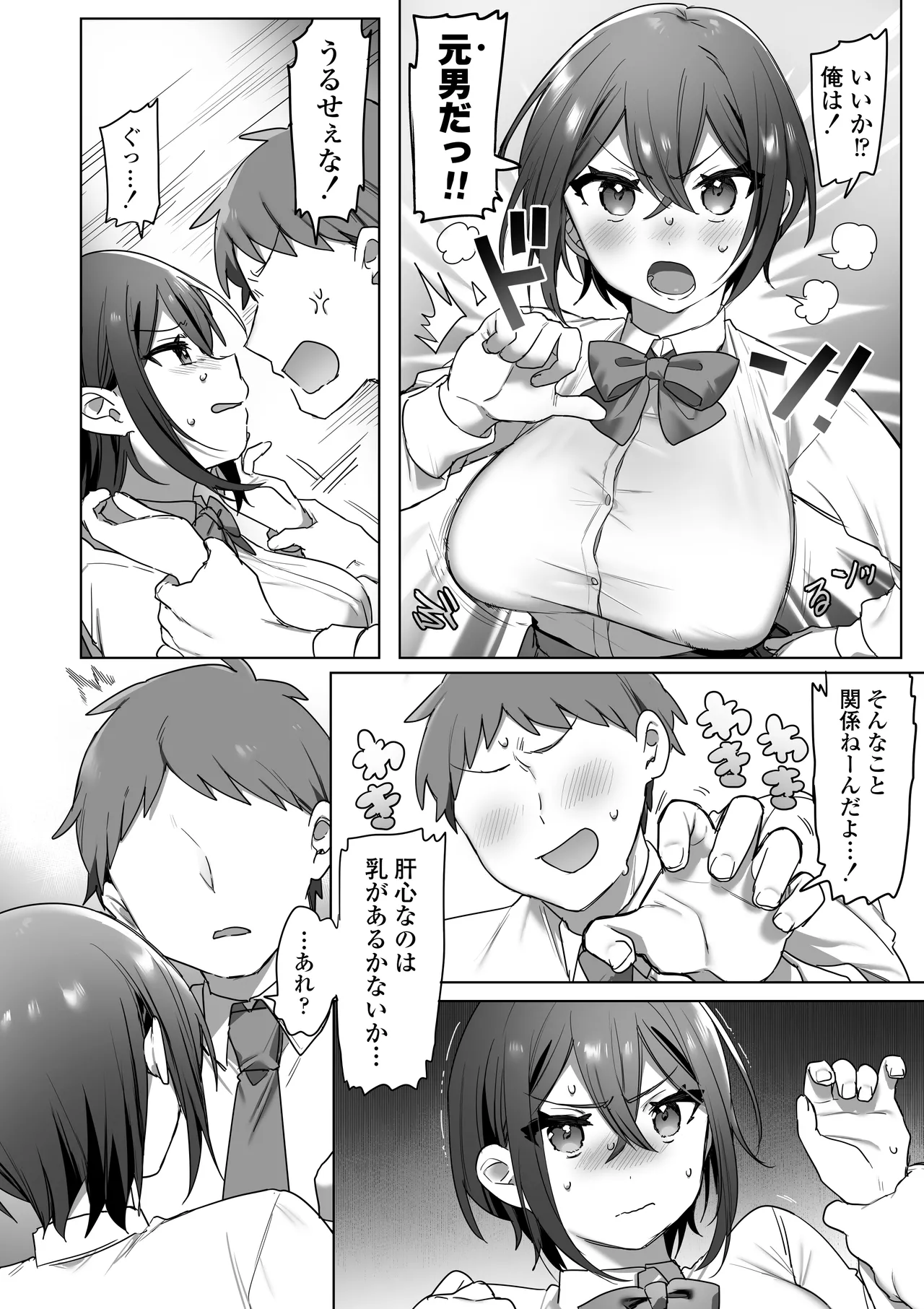 Suki de Onnanoko ni Natta wake Janakatta…Noni. page 3 full