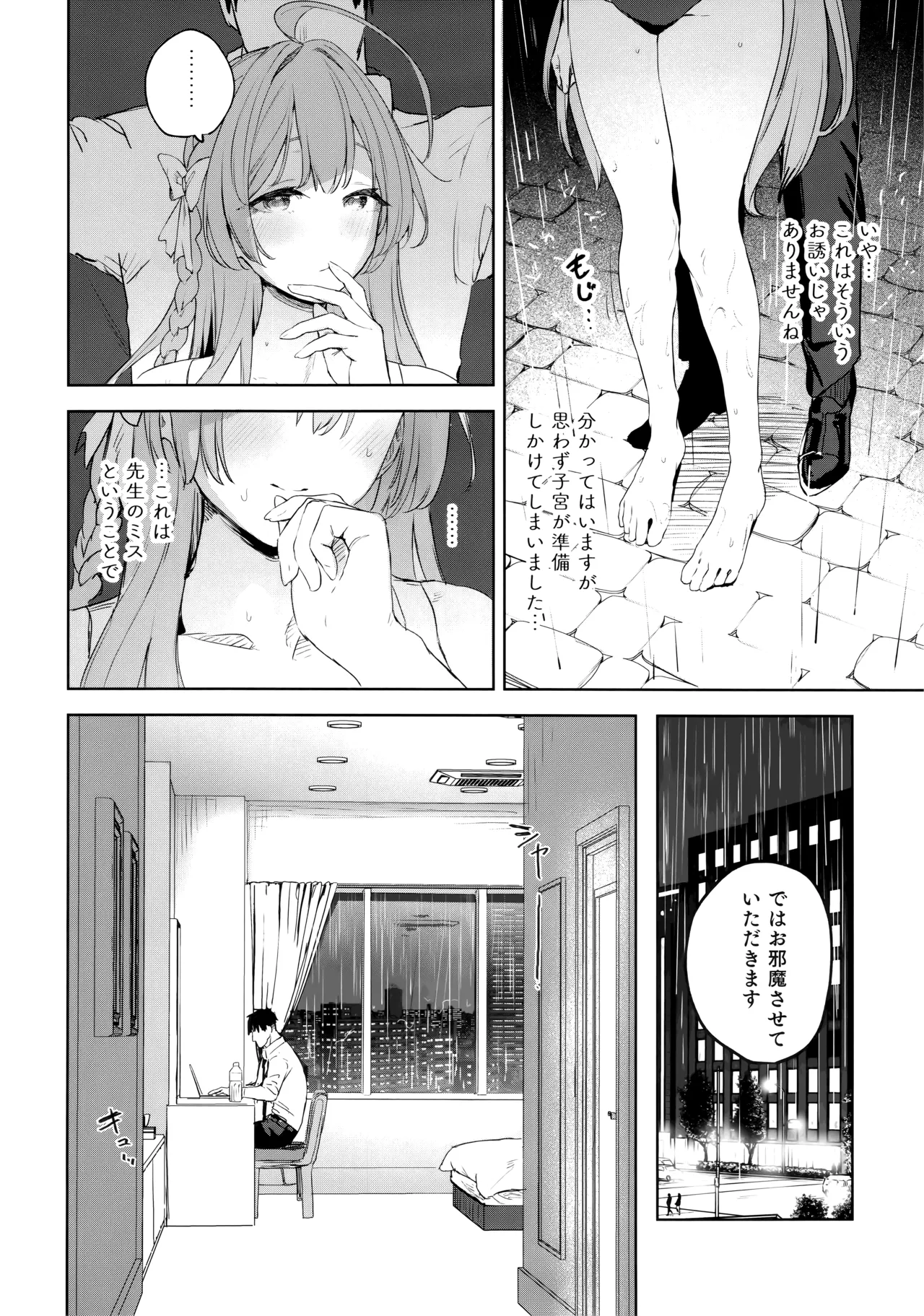 生徒と先生の攻略本 page 11 full