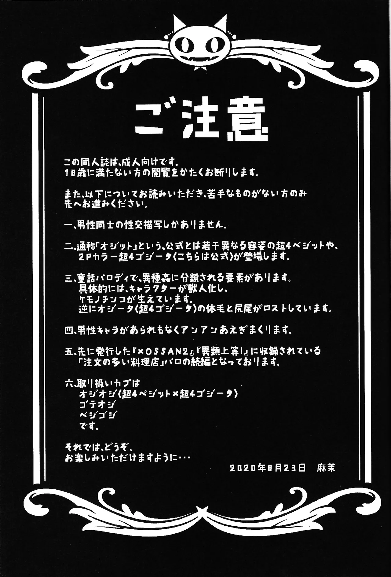 Bishoku-ka no utage ~zokuzoku chumon'nooiryoriten~ page 2 full