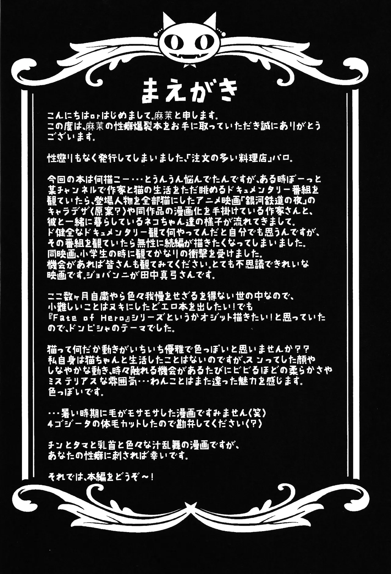 Bishoku-ka no utage ~zokuzoku chumon'nooiryoriten~ page 3 full