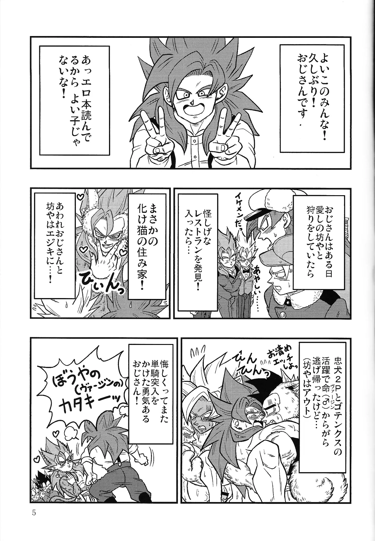 Bishoku-ka no utage ~zokuzoku chumon'nooiryoriten~ page 4 full