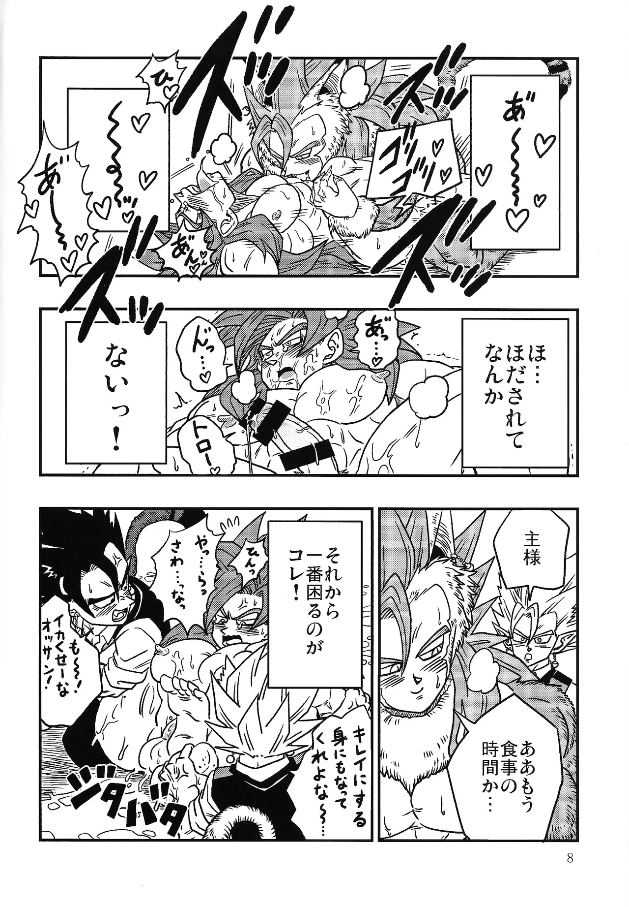 Bishoku-ka no utage ~zokuzoku chumon'nooiryoriten~ page 7 full