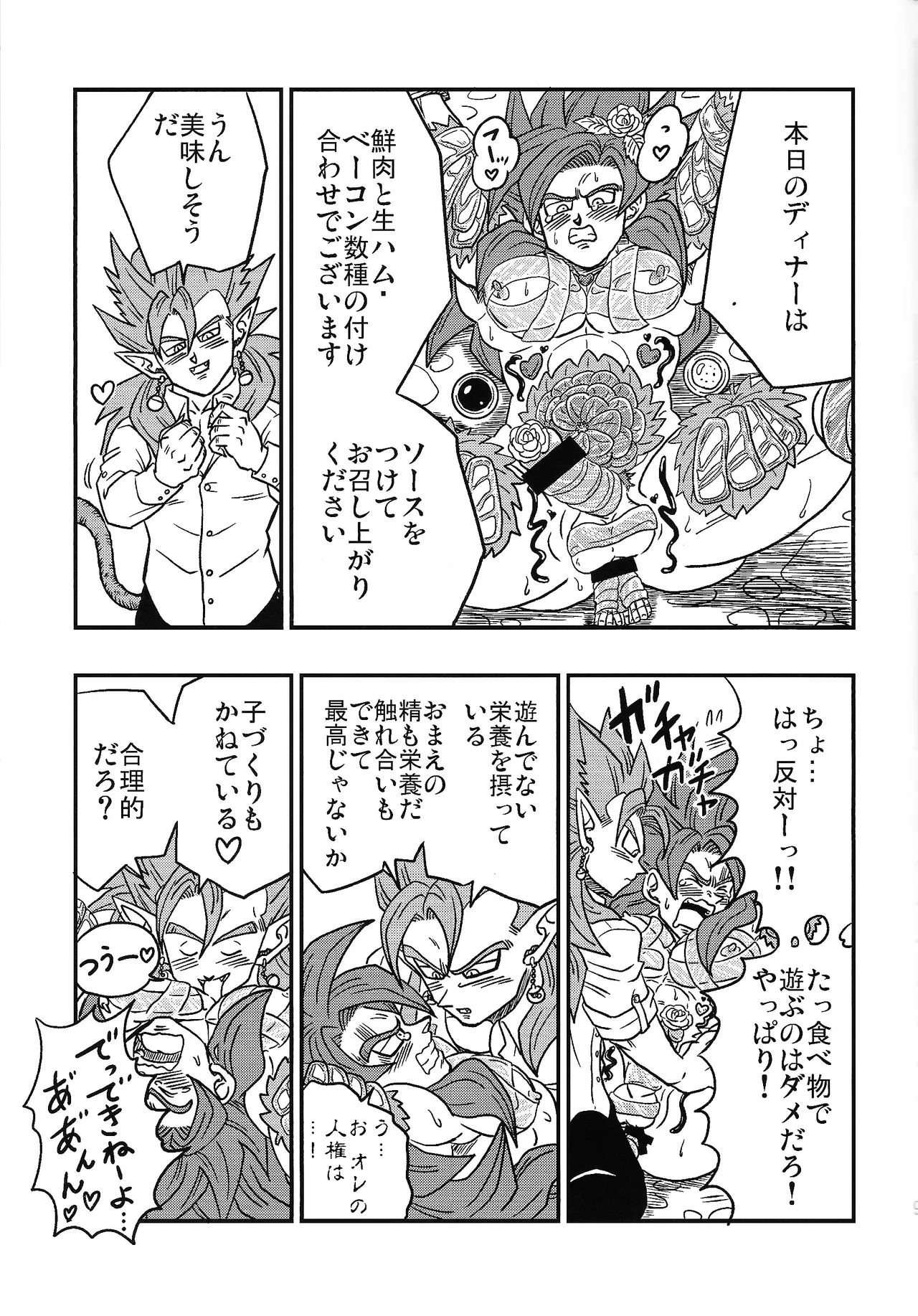 Bishoku-ka no utage ~zokuzoku chumon'nooiryoriten~ page 8 full