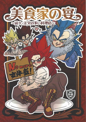 [Toriaezu Namade. (Amatsu)] Bishoku-ka no utage ~zokuzoku chumon'nooiryoriten~ (Dragon Ball Z) cover