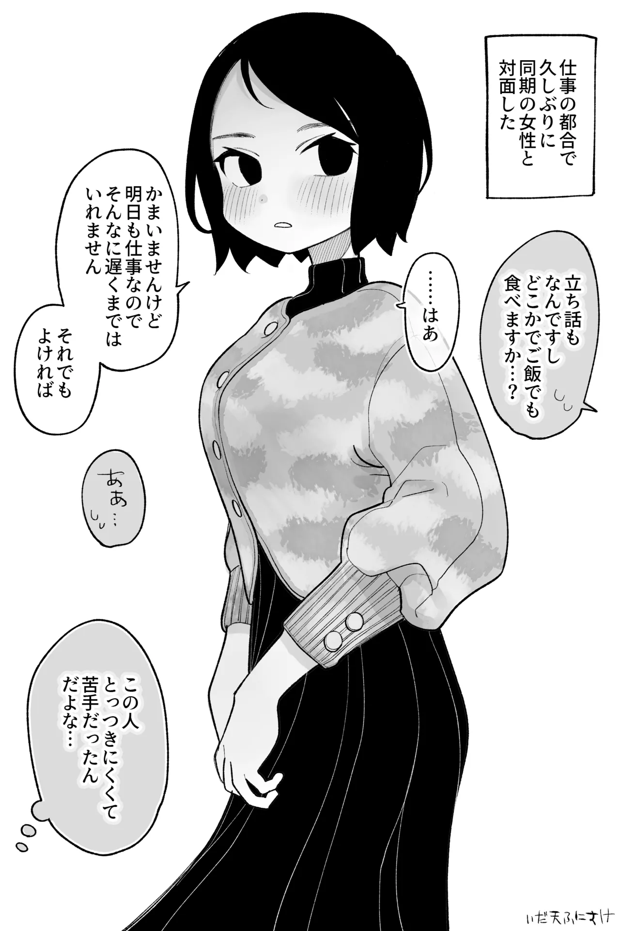 俺に冷たくてとっつきにくい女 完全版 page 1 full