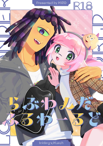 [Mizoochi (Mizo)] Ra Bu Wanda Furuwa Rudo  (Splatoon) cover