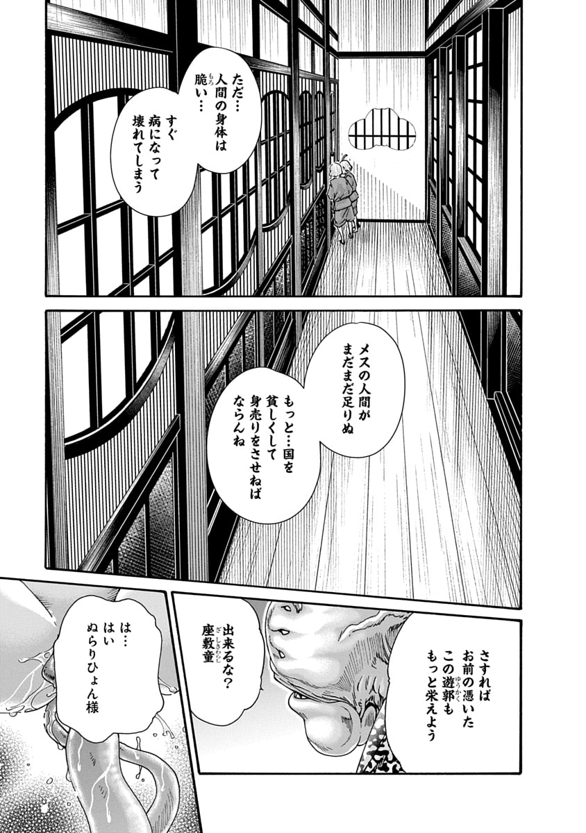 Araxa Ninpo-Cho Volume 10 page 11 full