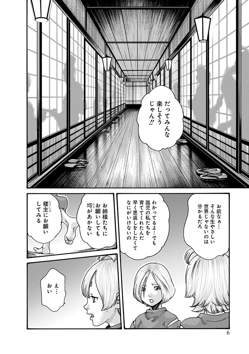 Araxa Ninpo-Cho Volume 10 page 8 full