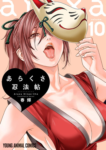 [Haruki] Araxa Ninpo-Cho Volume 10 cover