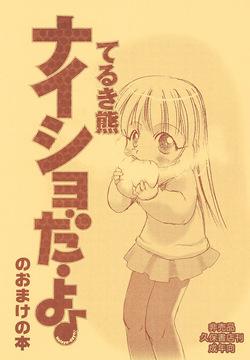 Naisho da yo no Omake no Hon