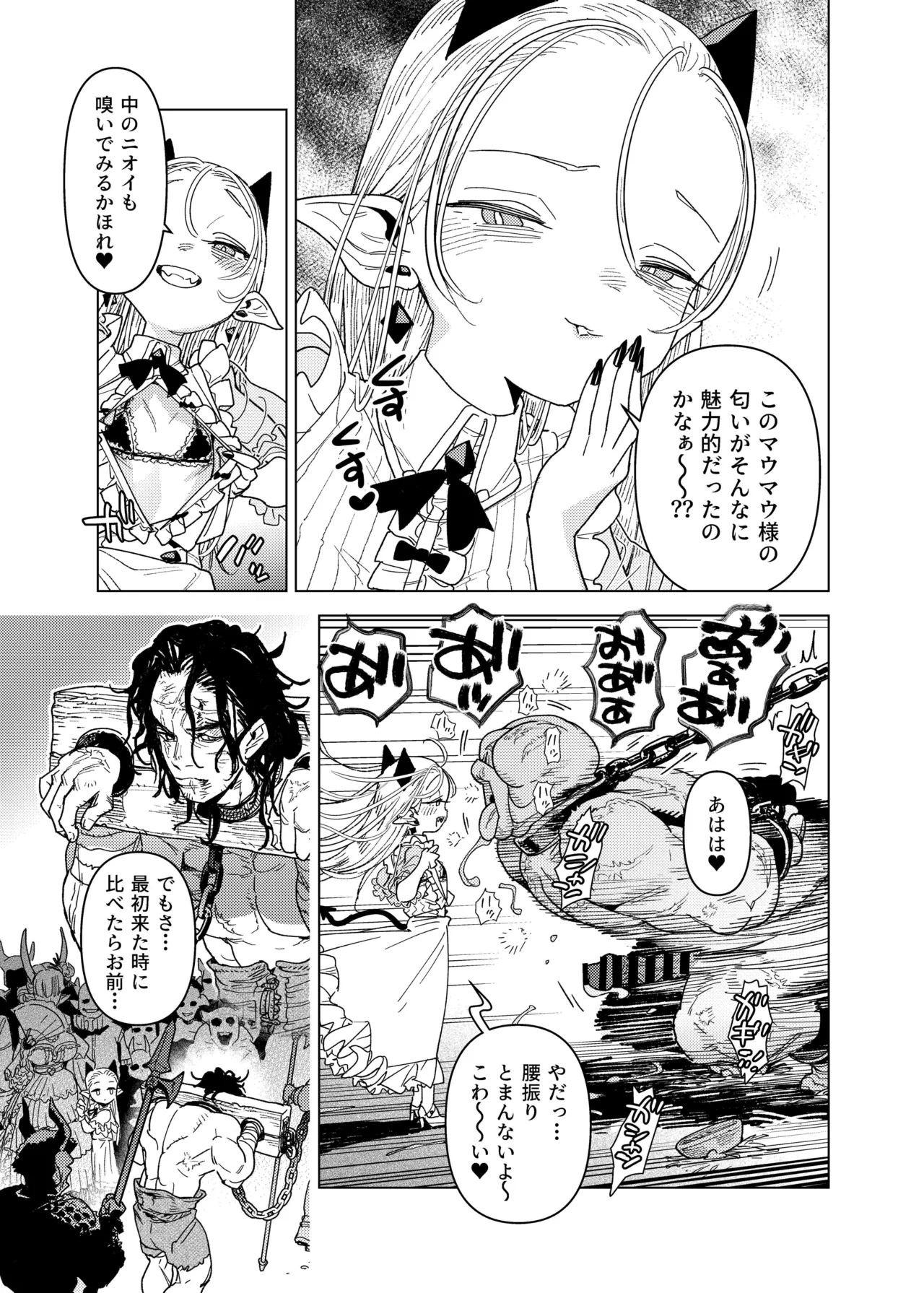 Mazoku Reijou, Maumau-sama Koi o Suru page 7 full