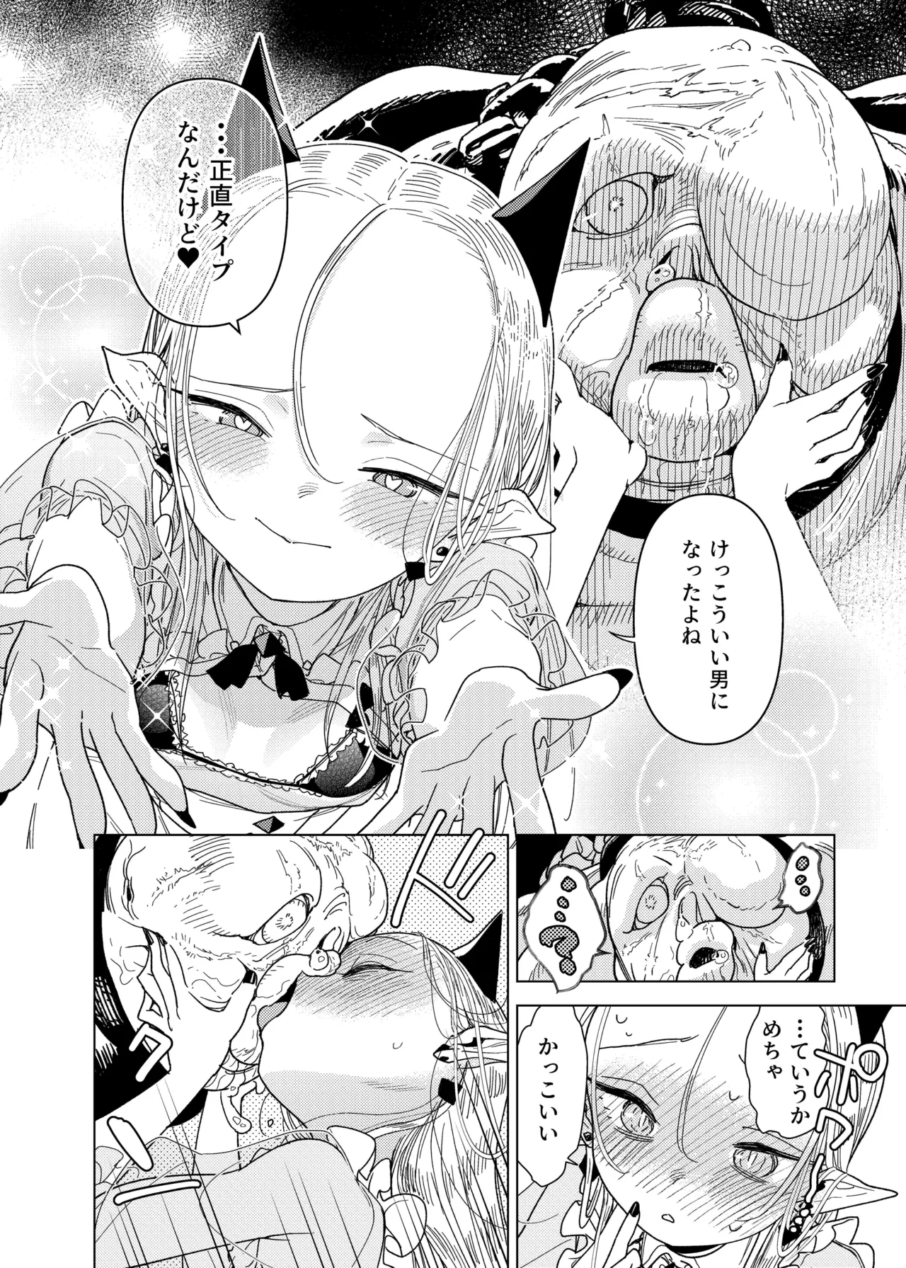 Mazoku Reijou, Maumau-sama Koi o Suru page 8 full