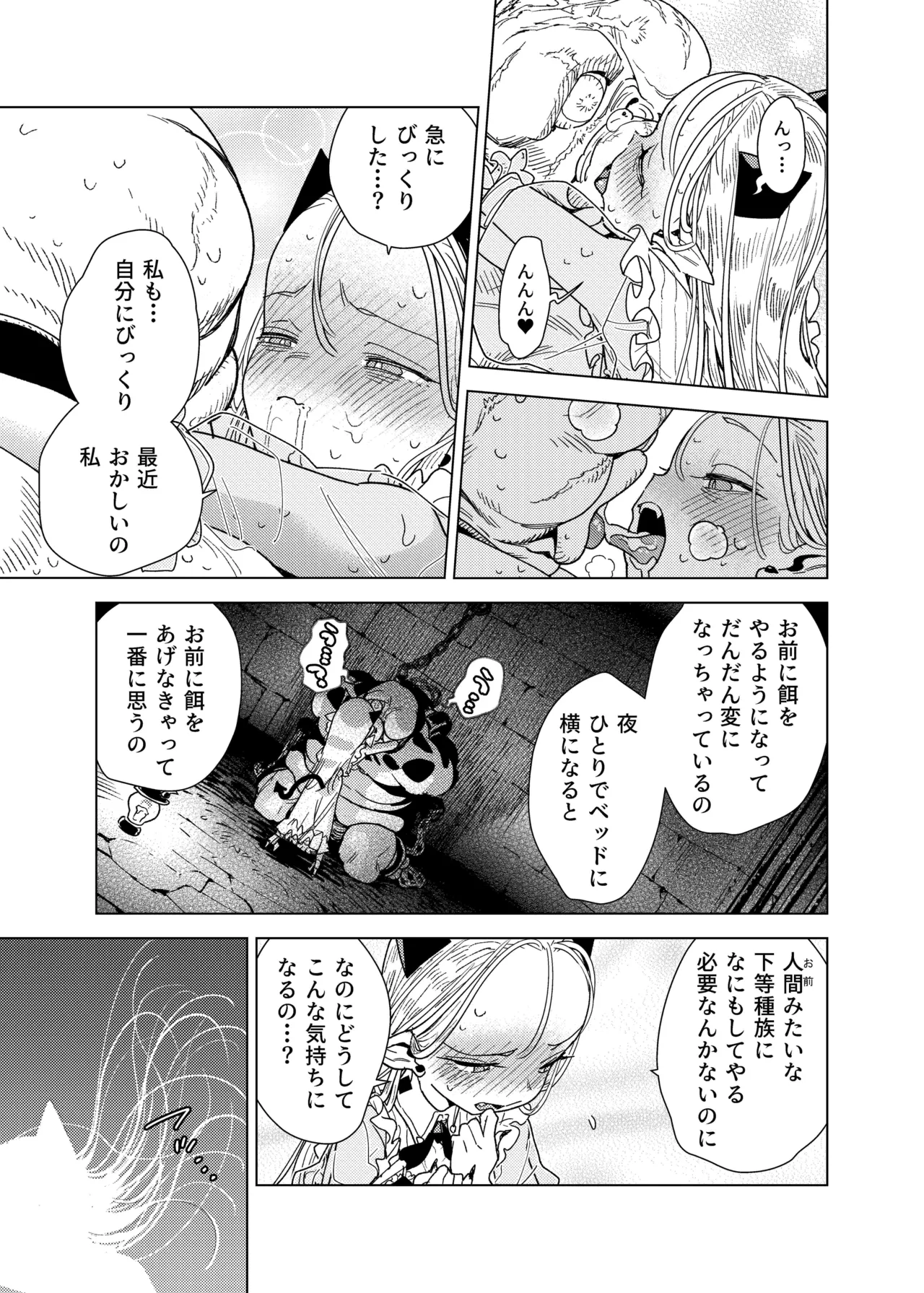 Mazoku Reijou, Maumau-sama Koi o Suru page 9 full