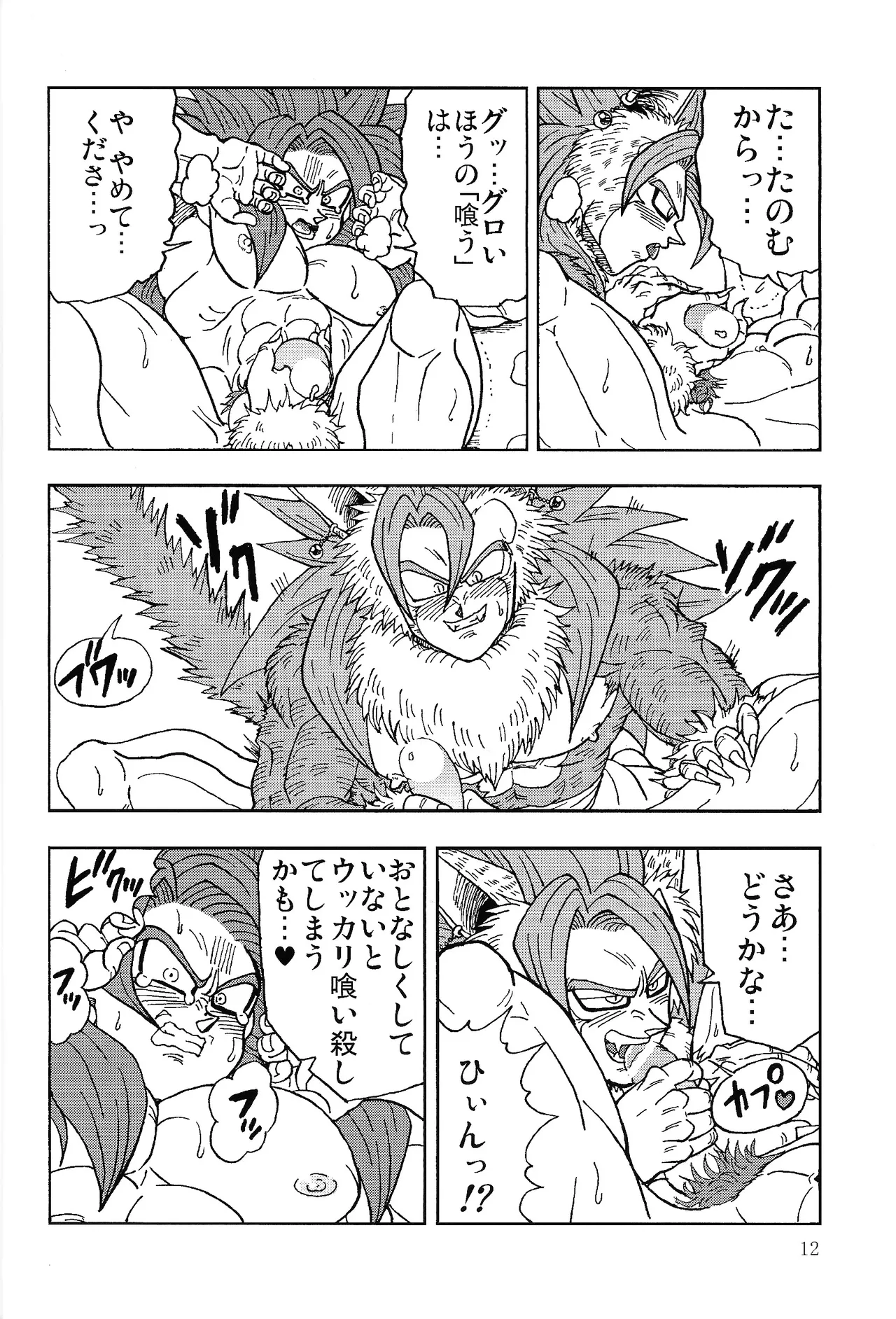 Irui joto! ~Zoku chumon'nooiryoriten~ page 11 full