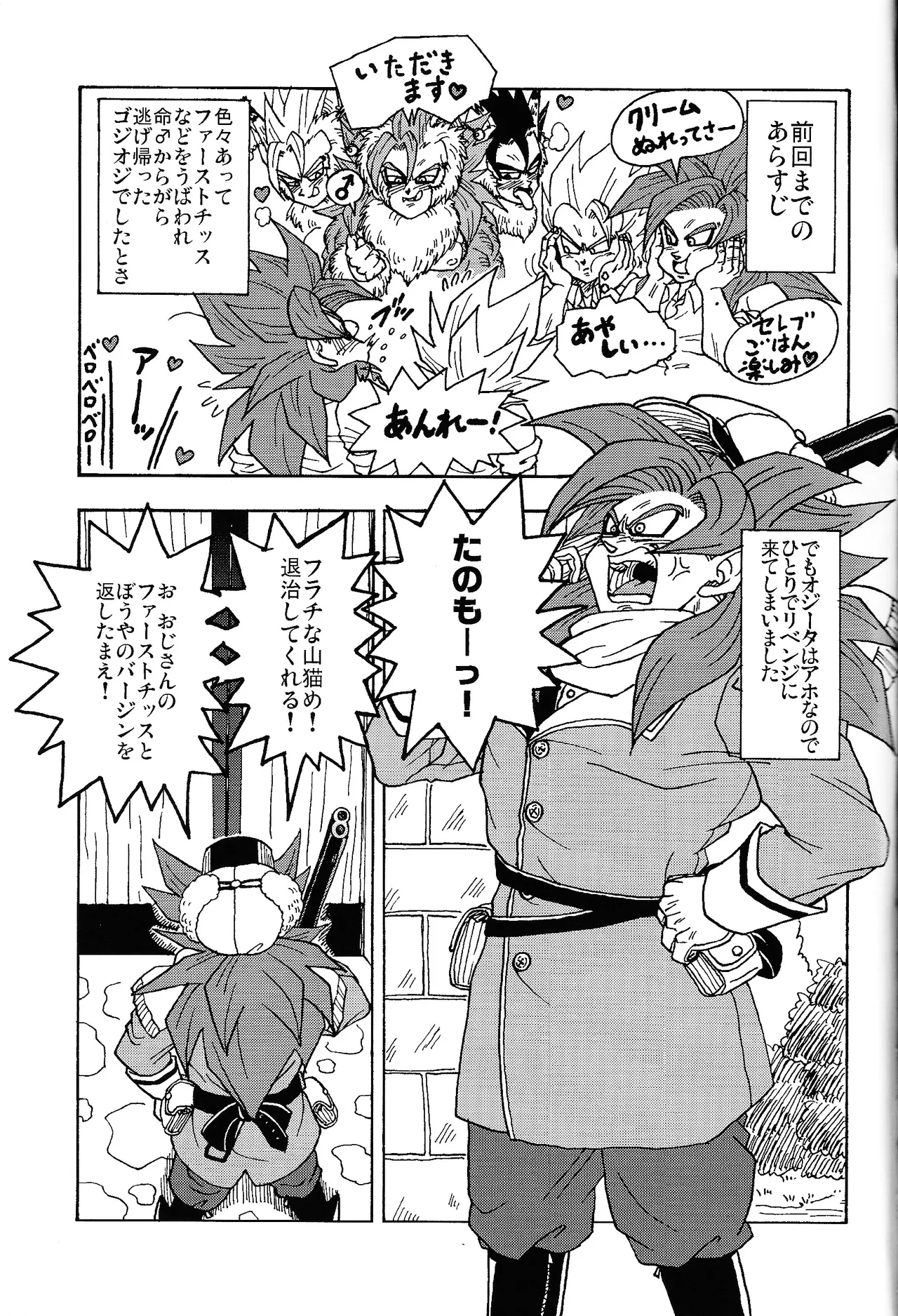 Irui joto! ~Zoku chumon'nooiryoriten~ page 4 full