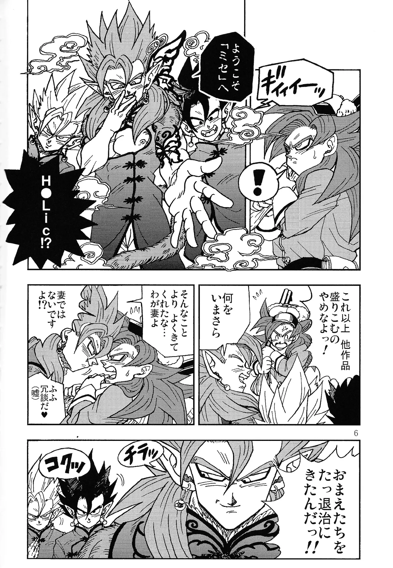 Irui joto! ~Zoku chumon'nooiryoriten~ page 5 full
