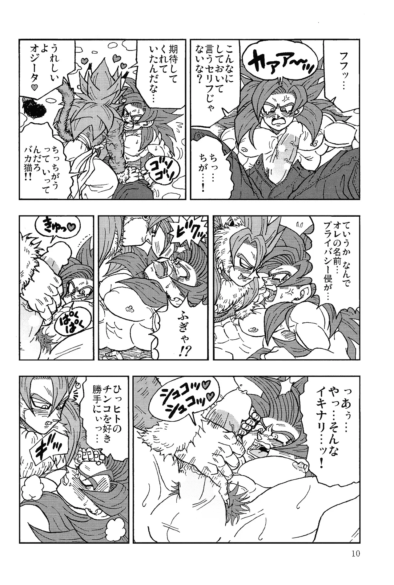 Irui joto! ~Zoku chumon'nooiryoriten~ page 9 full
