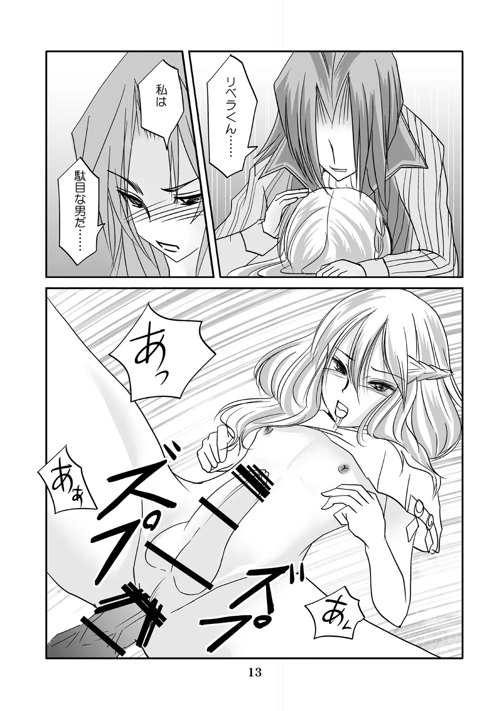 Watashi wa koredemo Otoko desu page 12 full