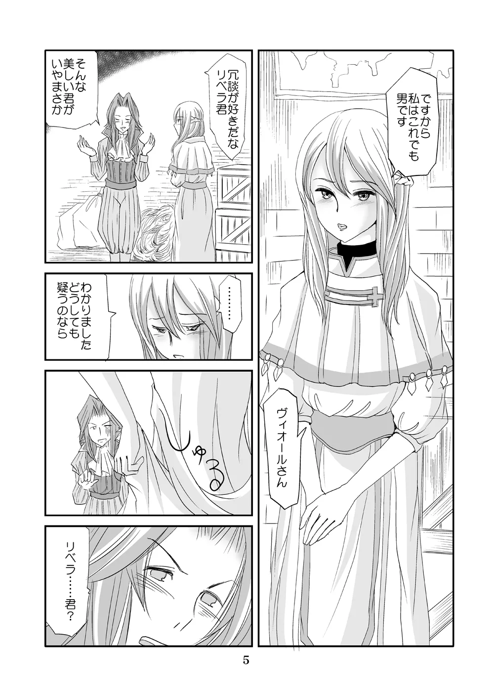 Watashi wa koredemo Otoko desu page 4 full