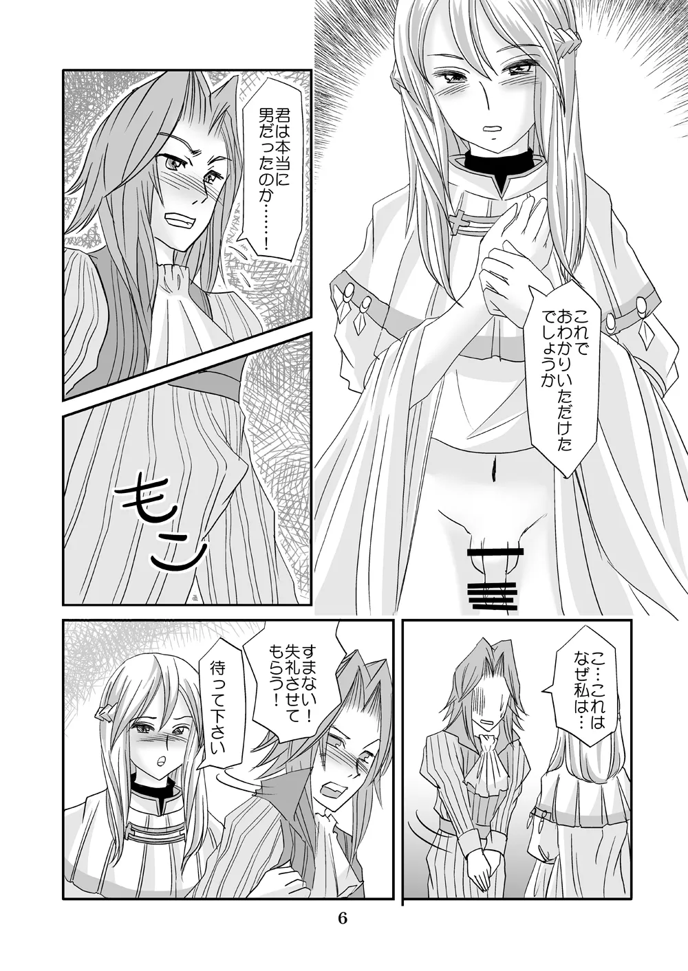 Watashi wa koredemo Otoko desu page 5 full