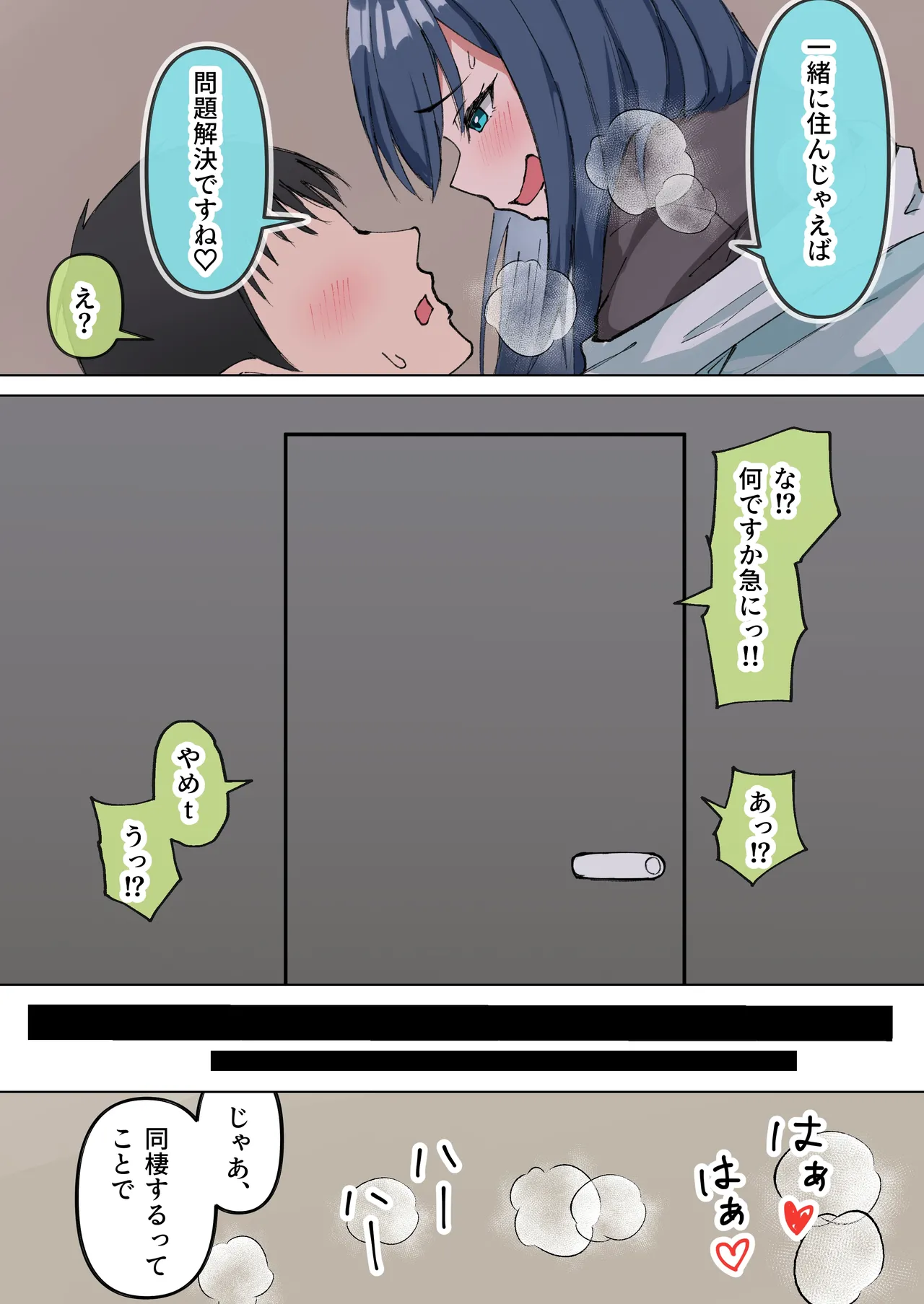 隣人がうるさかったので注意しに行ったら… page 2 full