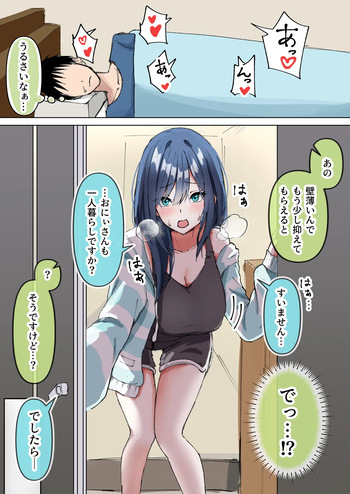 [皐月兎輝] 隣人がうるさかったので注意しに行ったら… cover