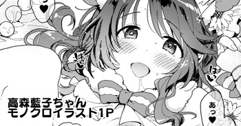 [はづき] ハム森藍子ちゃんとラブラブおしりえっち (アイドルマスター シンデレラガールズ) cover