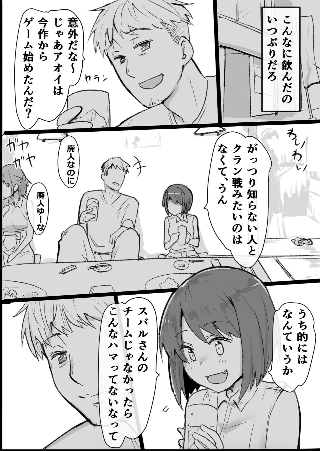 Otaku na Watashi ga Hitotsuma to ~Off-kai Rankou Party ni natta Hanashi~ page 12 full