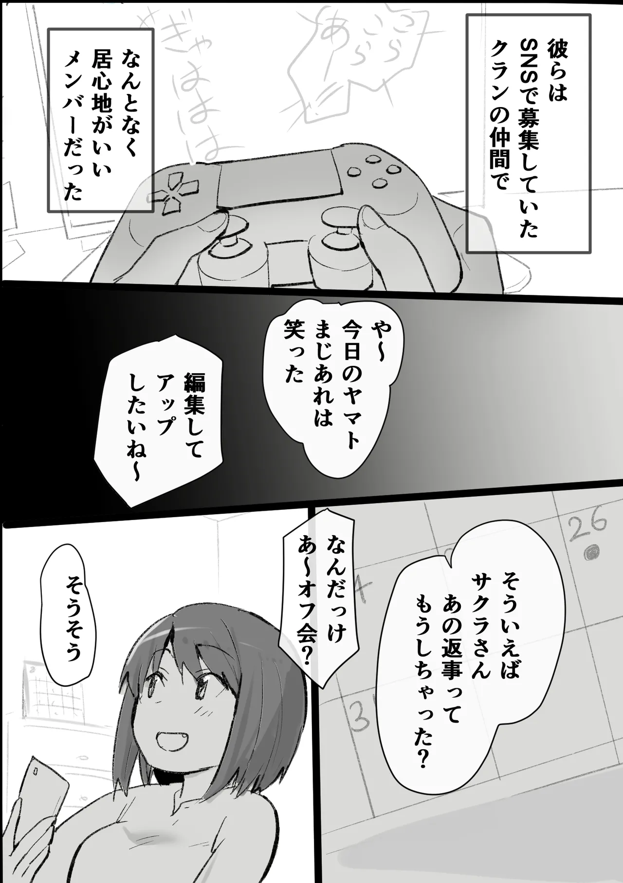 Otaku na Watashi ga Hitotsuma to ~Off-kai Rankou Party ni natta Hanashi~ page 7 full