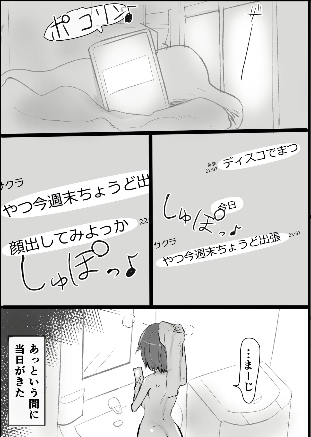 Otaku na Watashi ga Hitotsuma to ~Off-kai Rankou Party ni natta Hanashi~ page 9 full